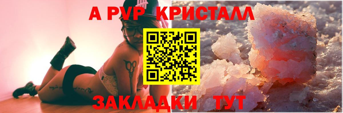 A-PVP кристаллы Реутов