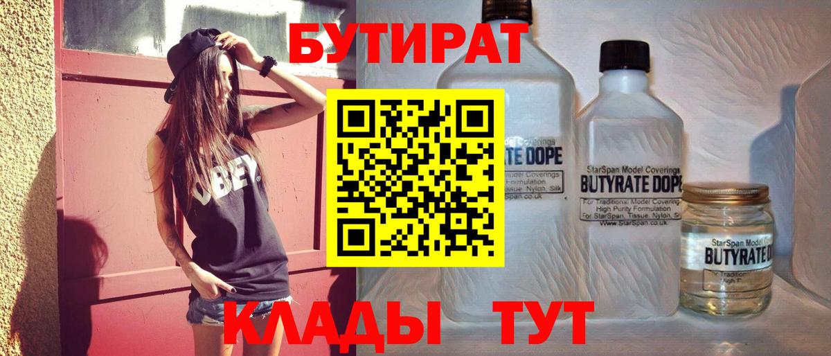 БУТИРАТ  Вход с VPN  Реутов  БУТИРАТ GHB 