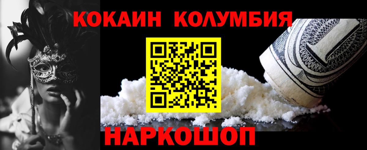 Кокаин Колумбийский Реутов