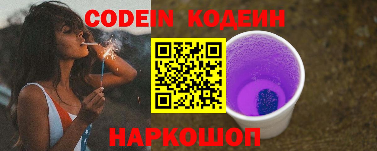 Кодеиновый сироп Lean Purple Drank Реутов