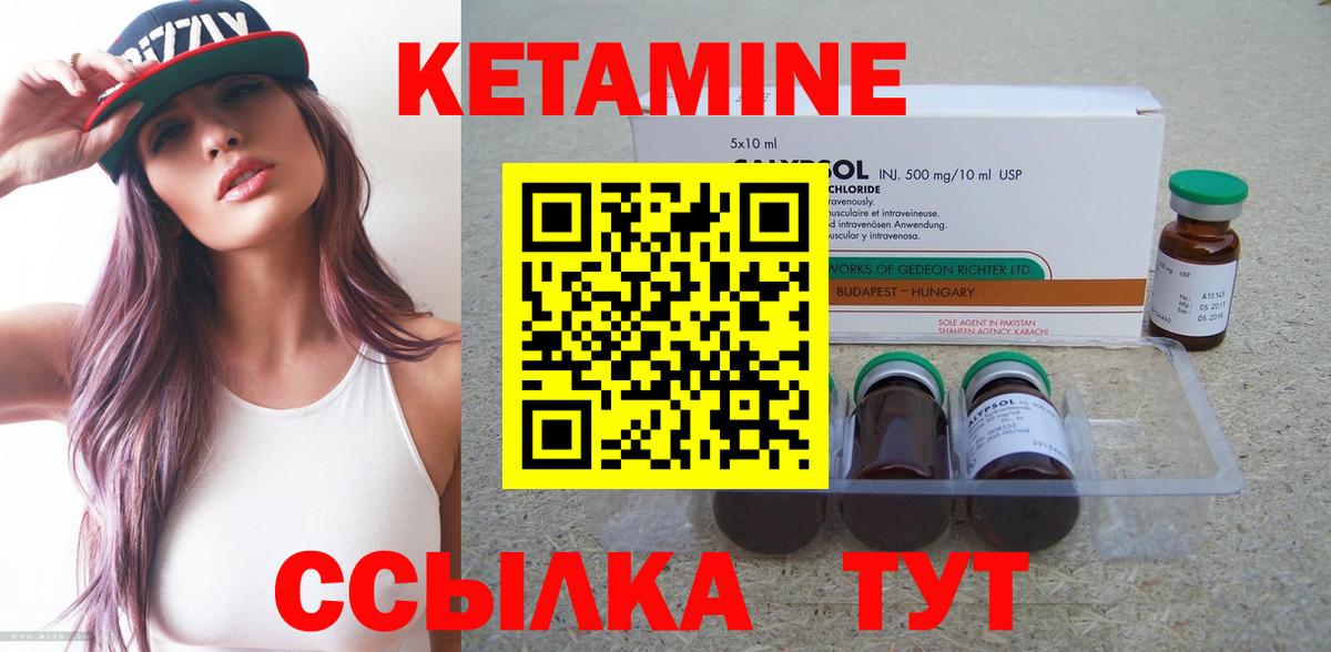 Кетамин VHQ Реутов