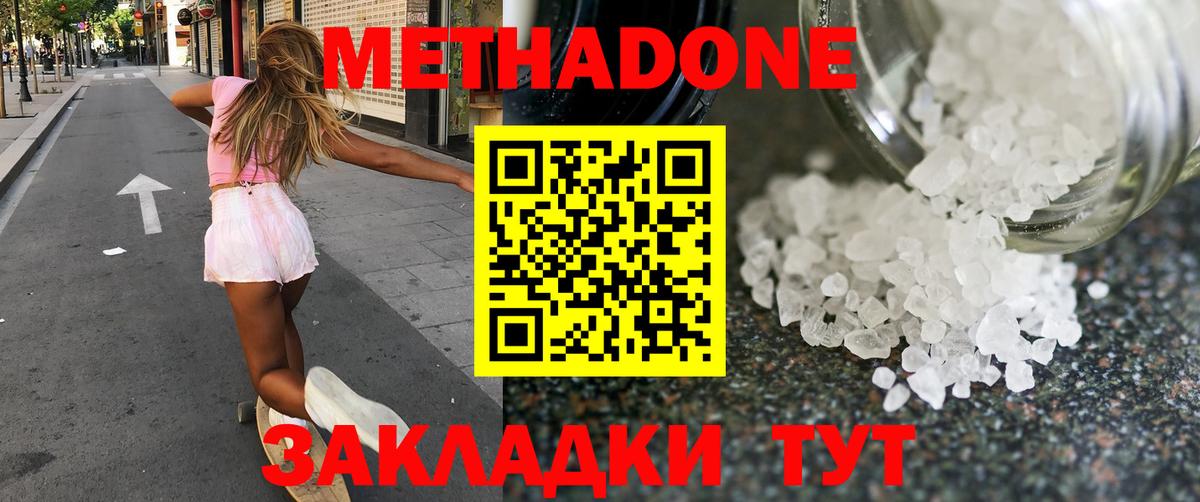 Метадон VHQ  Вход с VPN  Реутов 