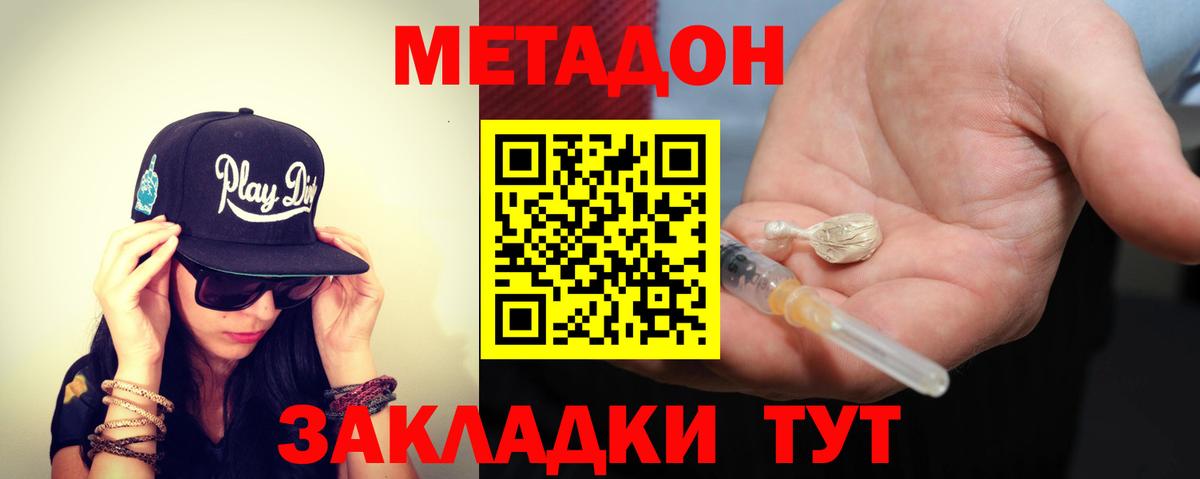 МЕТАДОН белоснежный Реутов