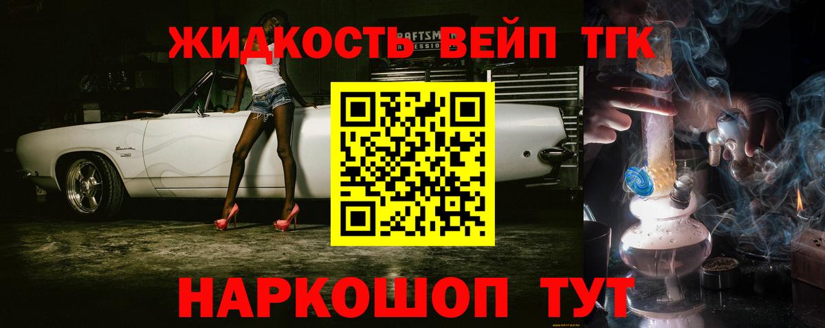 ТГК жижа  Дистиллят ТГК вейп с тгк  Вход с VPN  Реутов 
